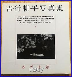 SIGNED Yoshiyuki Kohei Sekigai Kousen 1992 First Edition The Park PB